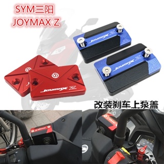 ★Xc★Sym Sanyang JOYMAX Z300 joymaxZ Jiumei ฝาปั๊มน้ํามันเบรกด้านบน ดัดแปลง สําหรับรถยนต์