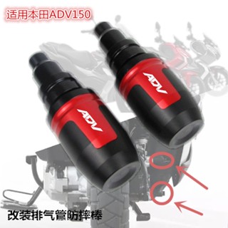 ★Xc★ท่อไอเสียยาง กันกระแทก อุปกรณ์เสริม สําหรับ Honda ADV150 X-ADV150