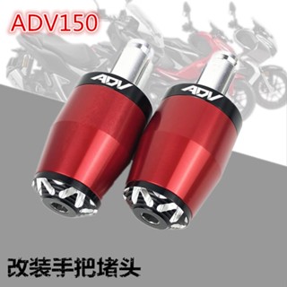 ★Xc★ปลั๊กปลายแฮนด์ อุปกรณ์เสริม สําหรับ HONDA ADV150 X-ADV150