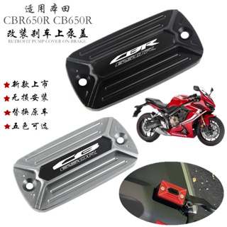 ★Xc★ฝาครอบปั๊มน้ํามันเบรก ด้านบน อุปกรณ์เสริม สําหรับ Honda CBR650R CB650R