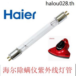 Haier เครื่องกําจัดไรฝุ่น อัลตราไวโอเลต UV ZB401G ZW6S12W-Z120