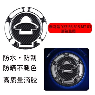 สติกเกอร์ติดฝาถังน้ํามันเชื้อเพลิง กันรอยขีดข่วน ลายดอกไม้ สําหรับ YAMAHA YAMAHA YZF R3 R15 MT 03 2019+