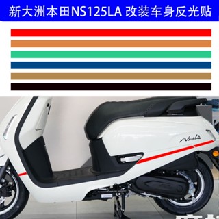 สติกเกอร์สะท้อนแสง ดัดแปลง สําหรับสกูตเตอร์ Honda NS125LA Garland Choco i125