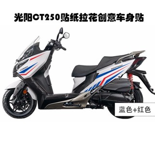 สติกเกอร์ กันน้ํา ลายดอกไม้ สําหรับติดตกแต่งรถยนต์ รถจักรยานยนต์ Guangyang CT250