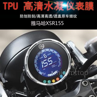 ฟิล์มสติกเกอร์ใส ป้องกันรอยขีดข่วน สําหรับ Yamaha XSR155