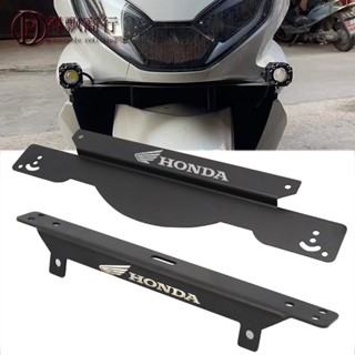 ใหม่ อุปกรณ์เสริมขาตั้งไฟสปอร์ตไลท์ อเนกประสงค์ สําหรับ Honda PCX150