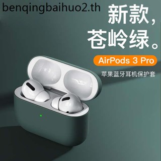 เคสหูฟังบลูทูธไร้สาย ซิลิโคนนิ่ม แบบป้องกัน สําหรับ Airpods Pro 3 3 2 Pro