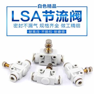 วาล์วคันเร่ง ข้อต่อท่ออากาศ PA LSA-4 6 8 10 12 สีขาว