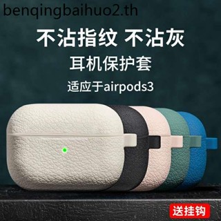 [จัดส่งด่วน] เคสหูฟังซิลิโคนนิ่ม สําหรับ AirPods airpod2 3 3rd pro