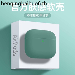 [จัดส่งด่วน] เคสหูฟังบลูทูธไร้สาย ซิลิโคนนิ่ม สีพื้น สําหรับ Airpods Pro2 2 3 3 2pro