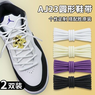 [Primary Color] เชือกผูกรองเท้าบาสเก็ตบอล ทรงกลม สีขาว สีเทา สําหรับ AJ23courtside Hiroshi Kofujiwara AJ12 13