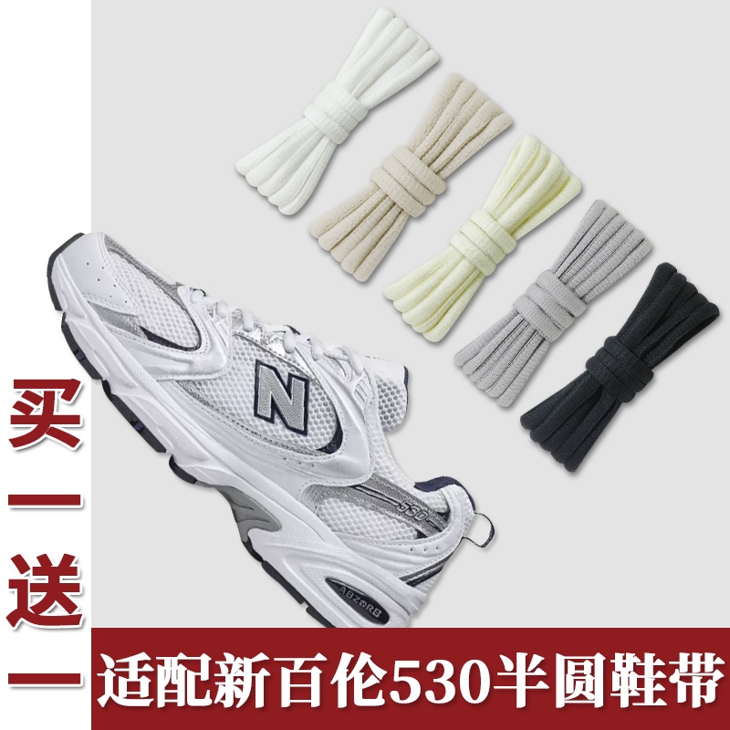 [สีหลัก] เชือกผูกรองเท้าผ้าใบ ครึ่งวงกลม สีขาว New Balance 530 nb608 452 สําหรับผู้หญิง
