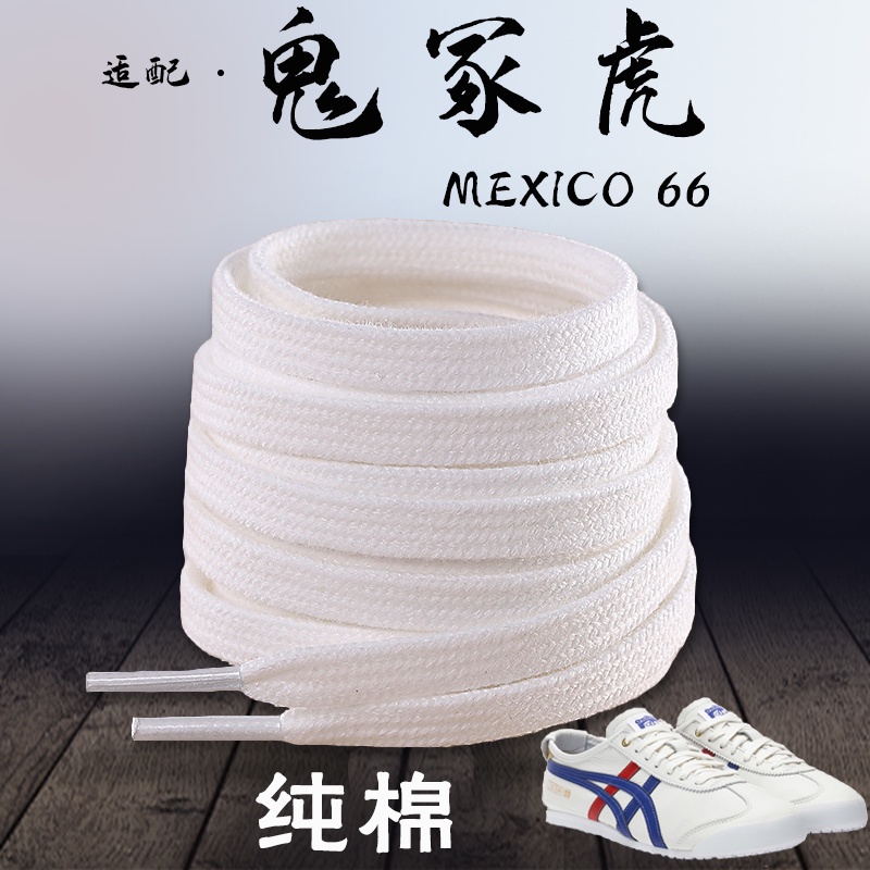 [สีหลัก] เชือกผูกรองเท้าผ้าใบ ผ้าฝ้ายแท้ สีเบจ สําหรับ ASICS Dedicated tiger Mexico66
