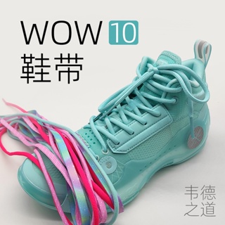 [Primary Color] Island Blue WOW10 เชือกผูกรองเท้า สีขาว สีฟ้า สีเขียวมิ้นท์ สําหรับ Li Ning รองเท้าบาสเก็ตบอล