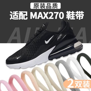 [สีหลัก] เชือกผูกรองเท้ากีฬา วิ่ง ครึ่งวงกลม สีขาว สีเบจ สีดํา สําหรับ airmax270 720