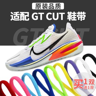 [สีหลัก] เชือกผูกรองเท้าบาสเก็ตบอล Air zoom gt cut2 สีขาว ฟ้า เทา สําหรับผู้ชาย ผู้หญิง