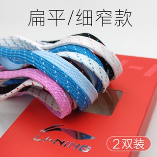 [Primary Color] เชือกผูกรองเท้าผ้าใบ แบบบาง สีขาว ฟ้า ชมพู สําหรับ Li Ning รองเท้าบาสเก็ตบอล 14 Yushuai 15 Flashing 7 6