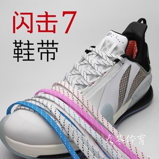 [สีหลัก] เชือกผูกรองเท้า 7 เส้น แบบแบน สีดํา ขาว ชมพู สําหรับ Li Ning Elite Edition Team 7 Summer Edition