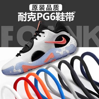 [สีหลัก] อะแดปเตอร์|Pg6 Paul George เชือกผูกรองเท้า ทรงครึ่งวงกลม สีขาว สําหรับผู้ชาย 5 3