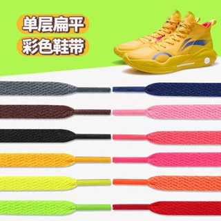 [สีหลัก] เชือกผูกรองเท้าบาสเก็ตบอล Li Ningyushuai 15low 7 Sonic 10 11 สีขาว ฟ้า ม่วง