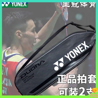 ไม้แบดมินตัน กระเป๋าแบดมินตัน โยเน็กซ์ชุดไม้แบดมินตันแบบพกพาของแท้ YONEX กระเป๋าไม้ YY กระเป๋าไม้2แพ็คถุงผ้าสักหลาด