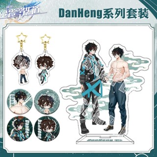 Danheng ของแท้ ชุดอุปกรณ์ต่อพ่วง พวงกุญแจเลเซอร์ รูปดาว สองมิติ