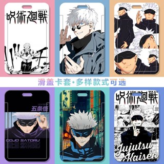 ❁¤☌ชุดการ์ดสไลด์ ป้องกันเอกสาร ลาย Jujutsu Kaisen spell back to the Wujo Satoru สําหรับนักเรียน