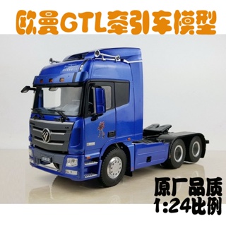 ของแท้ โมเดลรถบรรทุก รถพ่วง AUMAN Super Edition Oman GTL 1: 24 สีฟ้า