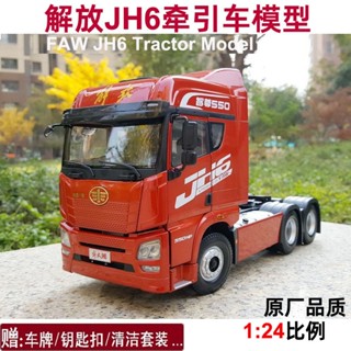 โมเดลรถบรรทุก รถพ่วง JH6 J6 J7 รุ่นลิมิเต็ดอิดิชั่น 1: 24 สีแดง