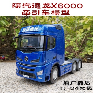 แท้ โมเดลรถบรรทุก รถพ่วง Delong 1: 24 Delong X6000 WP13 Tractor X3000