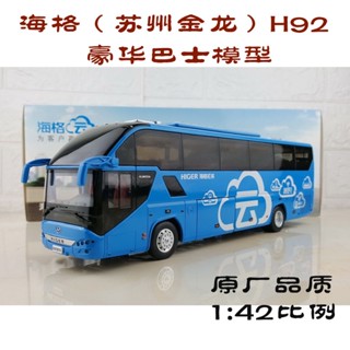 โมเดลรถบัส Suzhou Golden Dragon Hagrid Bus KLQ6125B H92 1: 42 ของเล่นสําหรับเด็ก