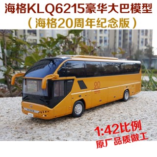 โมเดลรถยนต์ Suzhou Golden Dragon Hagrid Bus KLQ6215 Big Bus Tourist Bus 1: 42 ของเล่นสําหรับเด็ก