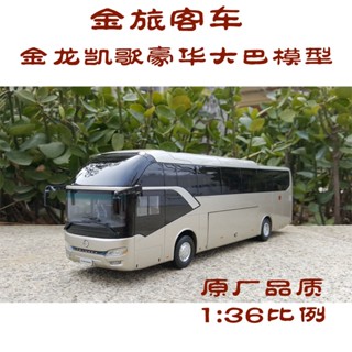 โมเดลรถบัส Xiamen Golden Passenger Bus Golden Dragon Kaige 1: 38 ของเล่นสําหรับเด็ก