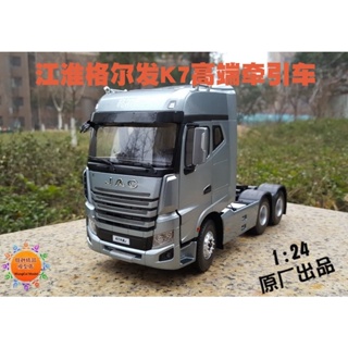 โมเดลรถพ่วง Jianghuaigefa K7 JAC K Series 1: 24 แบบดั้งเดิม