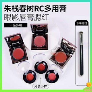 ครีมบลัช บลัช RC/Red Chamber Multi-Purpose Cream Zhu Zhan/Chu Mei Sommeled Test Color Eyeshadow Blush Lipstick