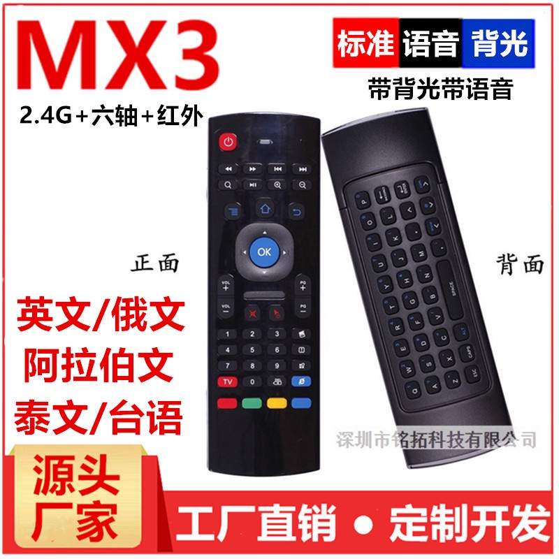 MX3 Air Flying Mouse MX3 Voice Backlight รุ่น Android สมาร์ทไร้สาย Flying Mouse รีโมทคอนโทรล 2.4g i8