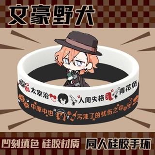 สร้อยข้อมือซิลิโคน ลายการ์ตูนอนิเมะ Bungou Stray Dog Dazai Osamu Nakahara Nakaya สองมิติ สําหรับนักเรียน