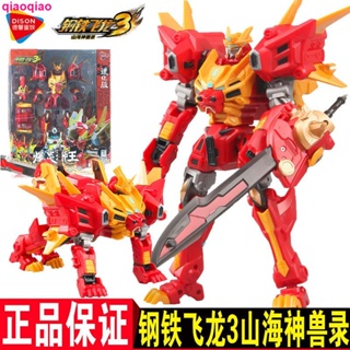 ของเล่นหุ่นยนต์เหล็ก รูปมังกรบิน 3 ตัว จากตํานานทะเล 5 หุ่นยนต์ Mecha Flame Lion King