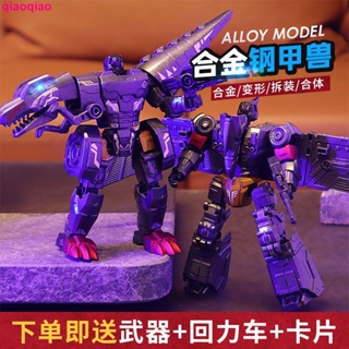 หุ่นยนต์แปลงร่าง King Kong โลหะผสมเหล็ก Armored Beast Body Assembly Fit Dinosaur Model Figure ของเล่นเด็กผู้ชาย