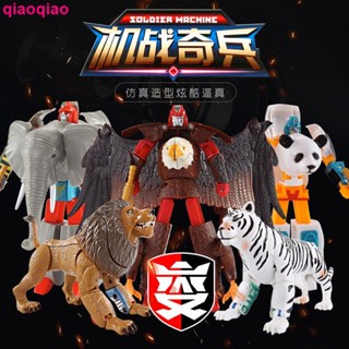 [Animal Robot] โมเดลหุ่นยนต์เสือดาว เสือดาว เสือดาว สิงโต Transformers Panda Elephant Tiger Eagle