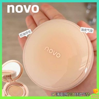 แป้งพับ แป้งพับเจ้านาง Novo Cushion Concealer ให้ความชุ่มชื้นยาวนานไม่ง่ายต่อการถอดเมคอัพผิวมัน Cushion ฤดูร้อนกำมะหยี่หมอกถือเมคอัพ Cushion นักเรียนราคาถูก