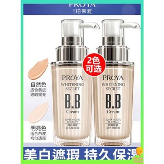 แป้งพัฟ แป้งพัฟศศิ Proya bb Cream Muscle Secret ซูเปอร์โมเดลบีบีครีมแต่งหน้านู้ดไวท์เทนนิ่งคอนซีลเลอร์ติดทนนาน