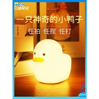 โคมไฟอ่านหนังสือ โคมไฟตั้งโต๊ะ Sanxiong Aurora Danded Duck Night Light Shooting Light ของขวัญห้องนอนทารกให้นมทารกตื่นนอนไฟข้างเตียงแบบชาร์จไฟได้