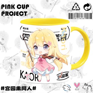 แก้วน้ําเซรามิค ลายการ์ตูน Your Lie in April Merchandise Kaoru Miyahara Fan ของแท้ สําหรับนักเรียน