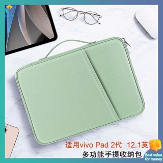กระเป๋าใส่ไอแพด กระเป๋าใส่ไอแพดได้ กระเป๋าซับสำหรับ Vivo Pad 2 2023กระเป๋าแท็บเล็ตรุ่นใหม่12.1นิ้ว vivopad กระเป๋าถือรุ่นที่2กระเป๋าใส่ของ oppo pad/air กระเป๋าใส่ของกระเป๋าถือป้องกันรอยขีดข่วน