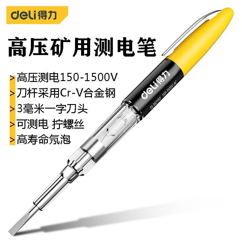 เดลี่ปากกาทดสอบการทําเหมืองแร่แรงดันสูง1500โวลต์ฉนวนไฟฟ้านีออนโฟมทดสอบ得力高电测笔1500โวลต์笔电工 泡进口拼接机电用电38