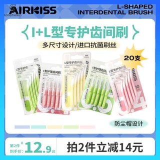 แปรงสีฟัน.ที่ใส่แปรงสีฟัน ที่แขวนแปรงสีฟัน Airkiss แปรงขัดฟันชนิด L การแปรงฟันช่องว่างการจัดฟันแปรงสีฟันพิเศษการแก้ไขขนนุ่มทำความสะอาดฟันแบบพกพา