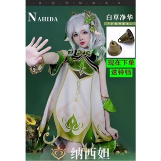 Yuanshen Xiaocaoshen cos วิกผมคอสเพลย์อนิเมะ Nasida สําหรับเด็ก พร้อมส่ง