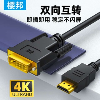 [จัดส่งรวดเร็ว] สายเคเบิล hdmi เป็น dvi HD hdni พอร์ตแปลงเชื่อมต่อคอมพิวเตอร์โฮสต์กราฟิกการ์ดเชื่อมต่อจอแสดงผลโปรเจคเตอร์