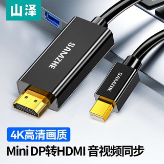 [จัดส่งรวดเร็ว] Yamazawa minidp to hdmi สายเคเบิ้ล 4k HD เชื่อมต่อวิดีโอ Mini DP เหมาะสําหรับ macbook